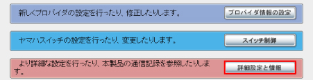 図 かんたん設定ページ画面